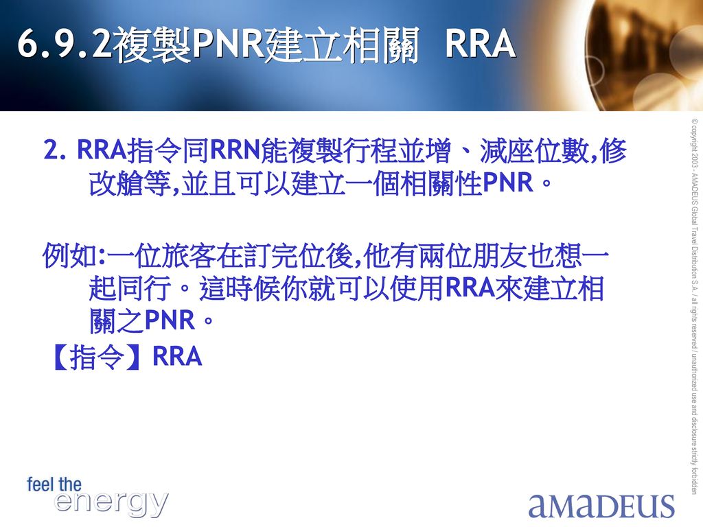 6.9.2複製PNR建立相關 RRA 2. RRA指令同RRN能複製行程並增、減座位數,修改艙等,並且可以建立一個相關性PNR。