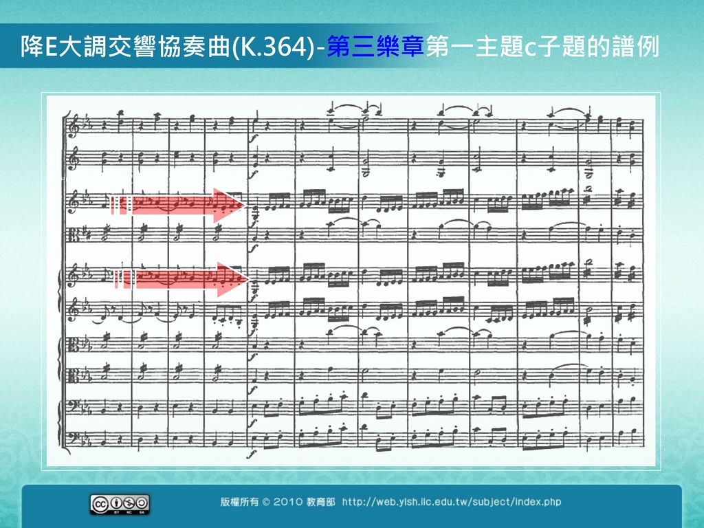 降E大調交響協奏曲(K.364)-第三樂章第一主題c子題的譜例