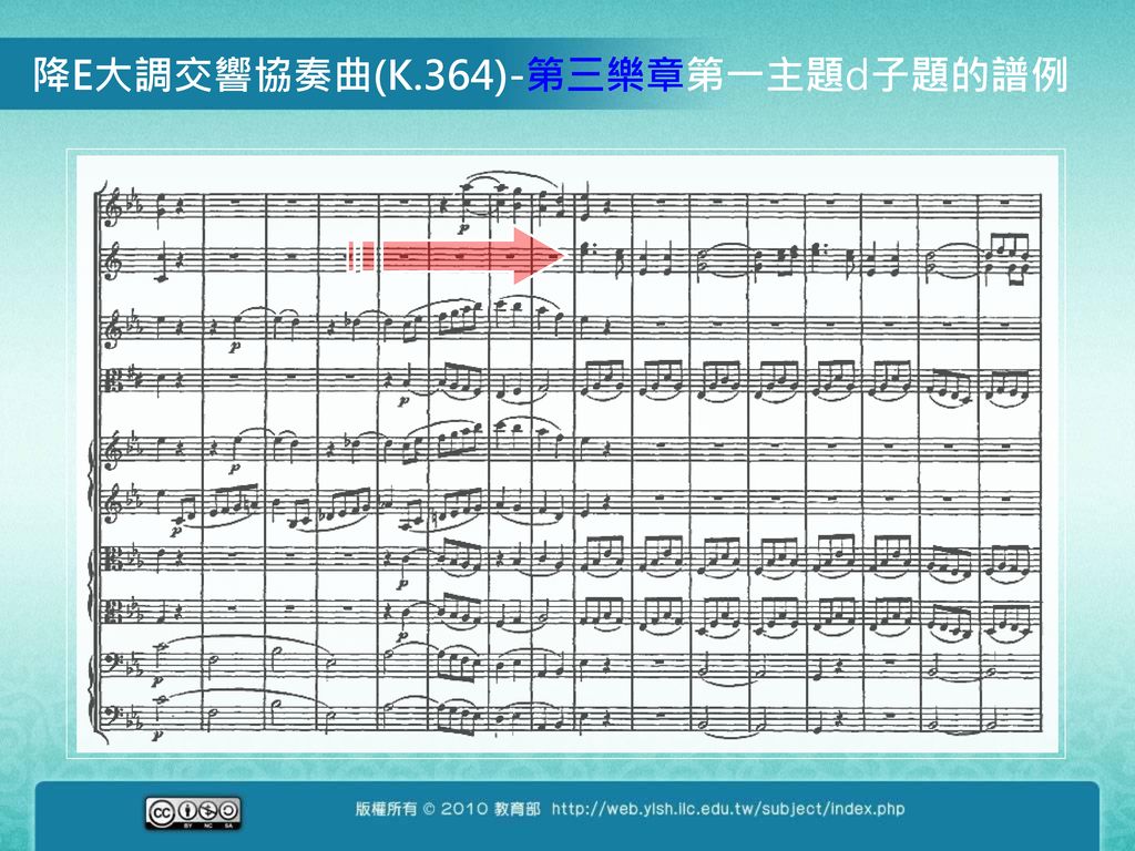 降E大調交響協奏曲(K.364)-第三樂章第一主題d子題的譜例