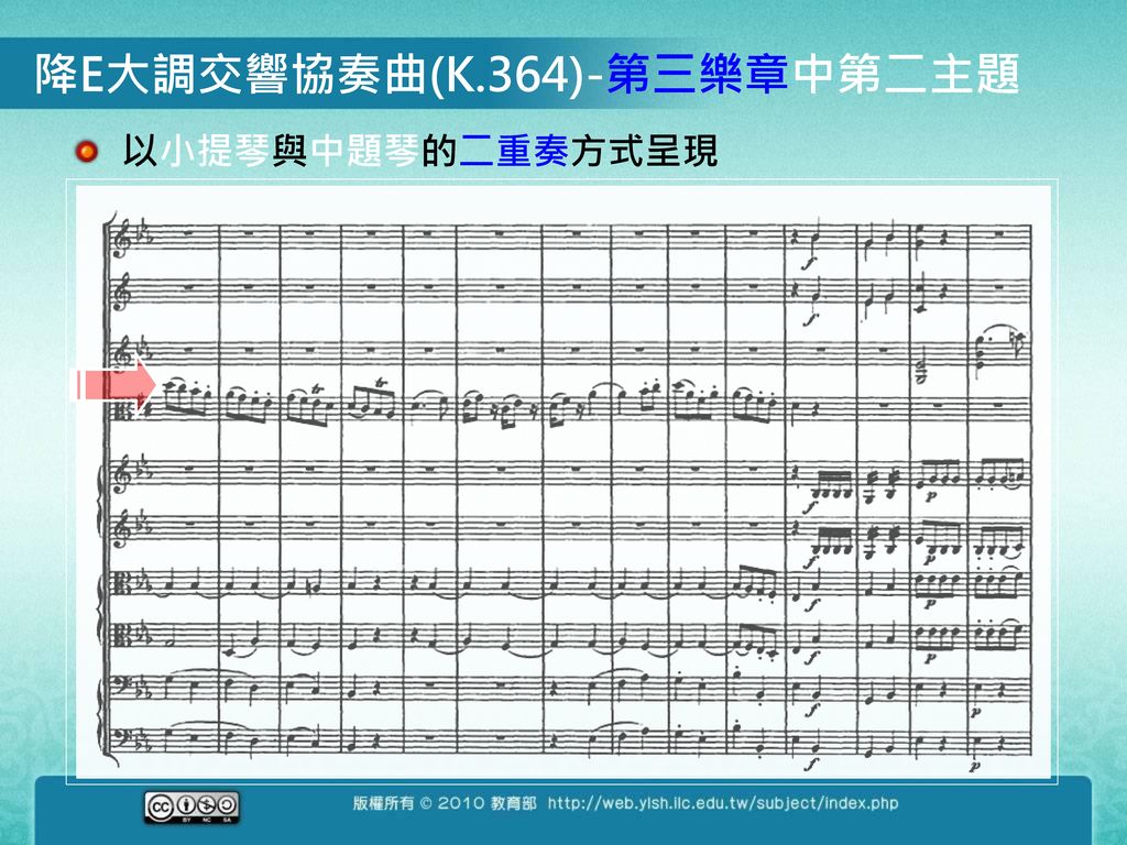 降E大調交響協奏曲(K.364)-第三樂章中第二主題
