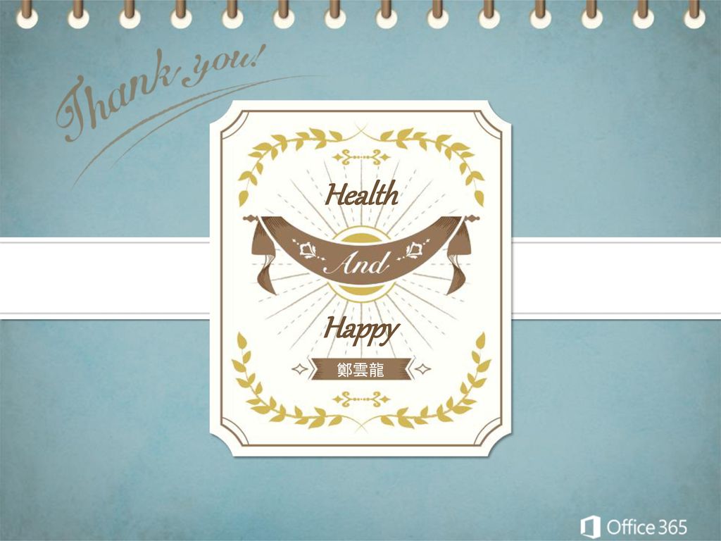 Health Happy 鄭雲龍