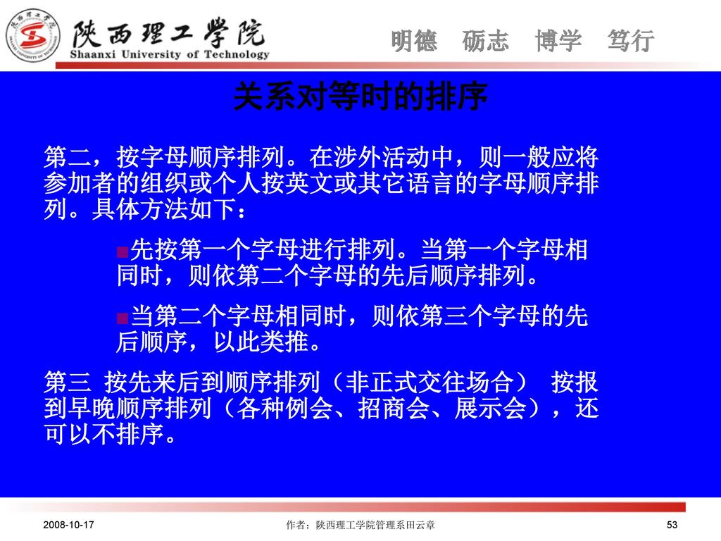 解除礼仪困惑塑造和谐人生公务员礼仪知识讲座陕西理工学院管理系田云章作者 陕西理工学院管理系田云章 Ppt Download