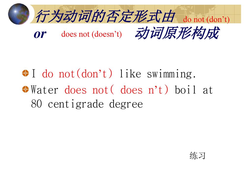 行为动词的否定形式由 or 动词原形构成 I do not(don’t) like swimming.