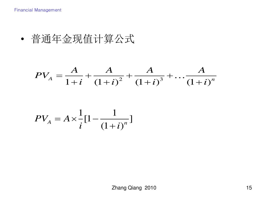 Financial Management 普通年金现值计算公式 Zhang Qiang 2010