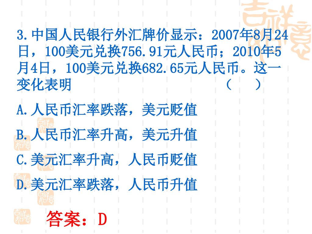 3. 中国人民银行外汇牌价显示：2007年8月24日，100美元兑换 元人民币；2010年5月4日，100美元兑换682