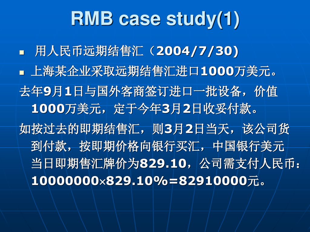 RMB case study(1) 用人民币远期结售汇（2004/7/30) 上海某企业采取远期结售汇进口1000万美元。