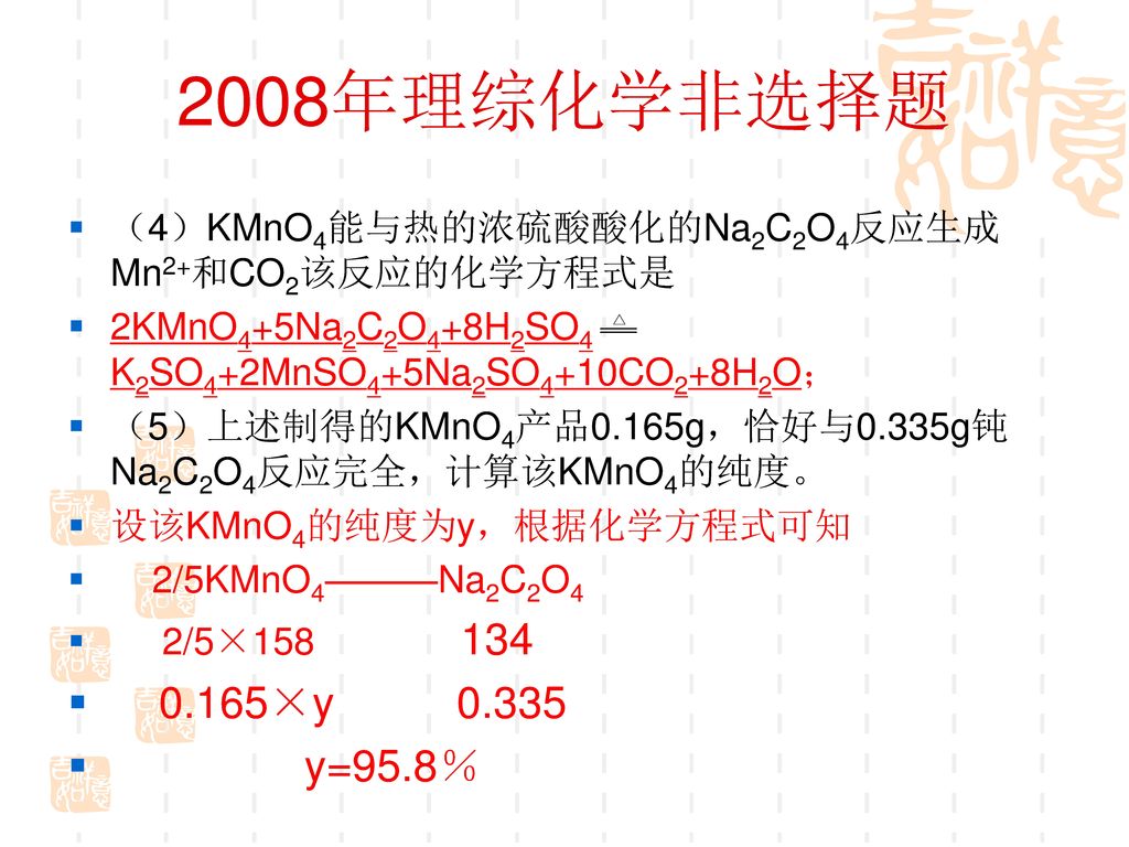 新课程高考化学试题分析及对我们的启示丹东教师进修学院 Ppt Download