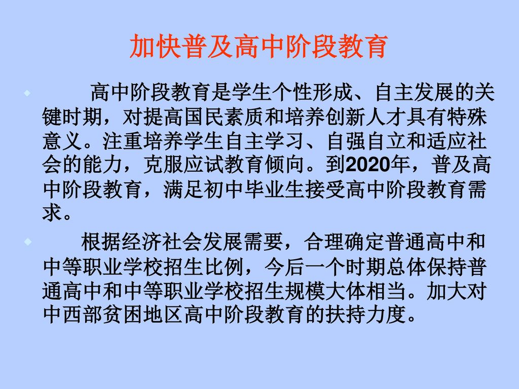 对我市普通高中教育发展路子的思考段兴龙15年8月 Ppt Download