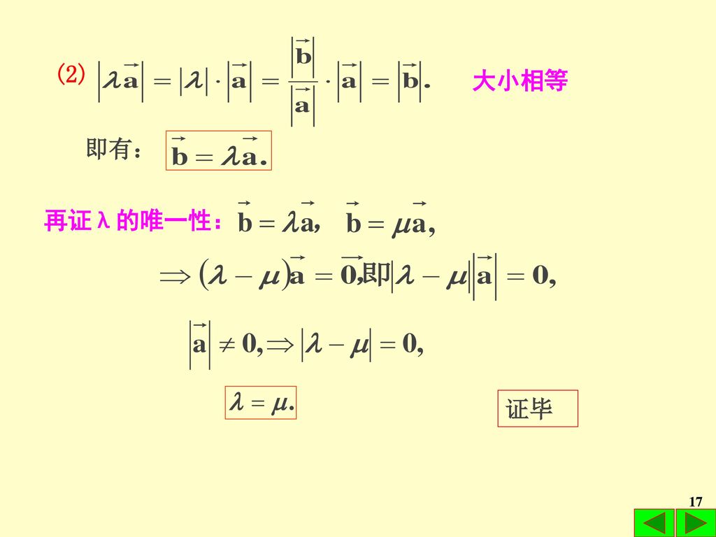 (2) 大小相等 即有： 再证λ的唯一性： 证毕