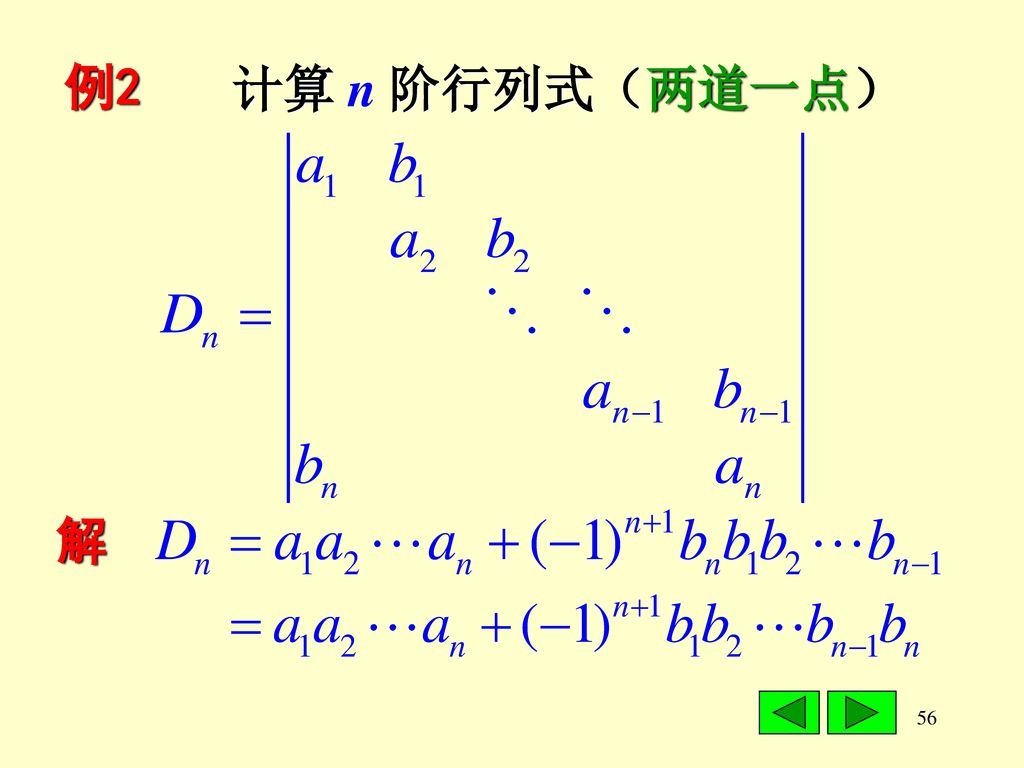 例2 计算 n 阶行列式（两道一点） 解