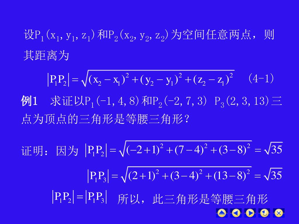 设P1(x1,y1,z1)和P2(x2,y2,z2)为空间任意两点，则