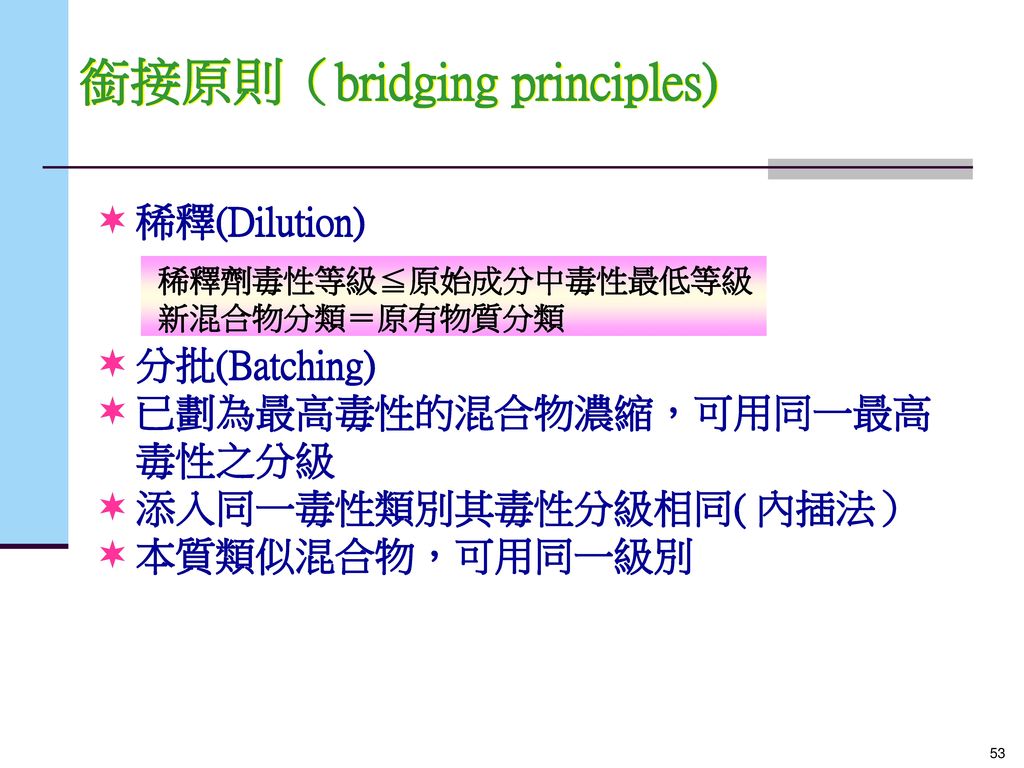 銜接原則（bridging principles)