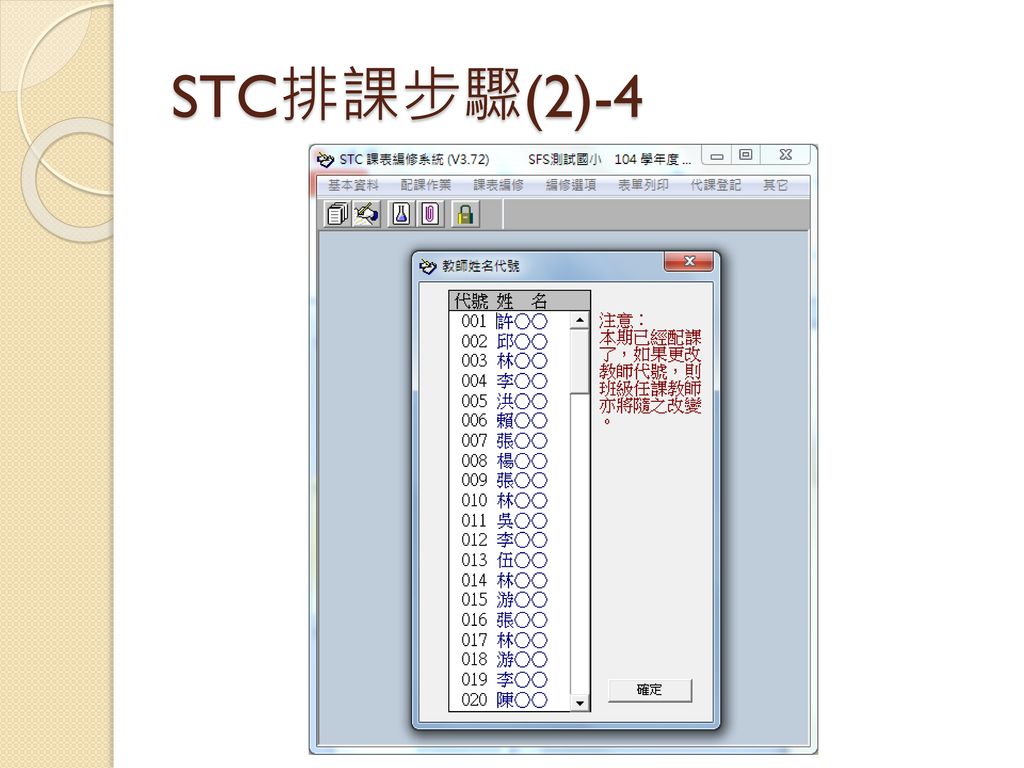 STC排課步驟(2)-4