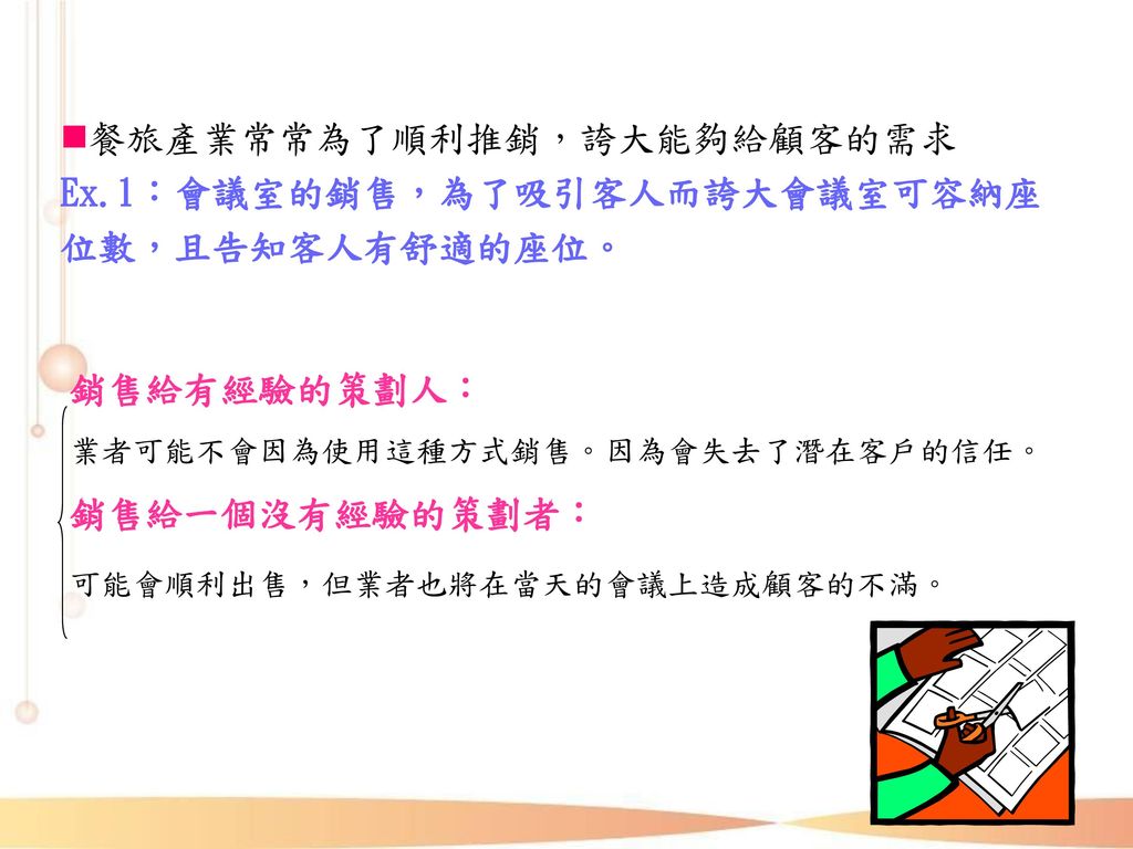 從行銷觀點來探討餐旅倫理hospitality Ethics A Marketing Perspective Ppt Download