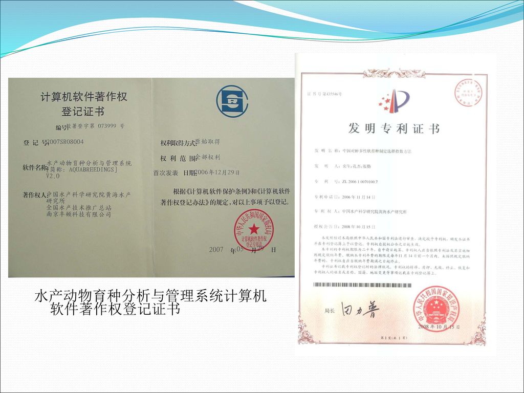水产动物育种分析与管理系统计算机软件著作权登记证书