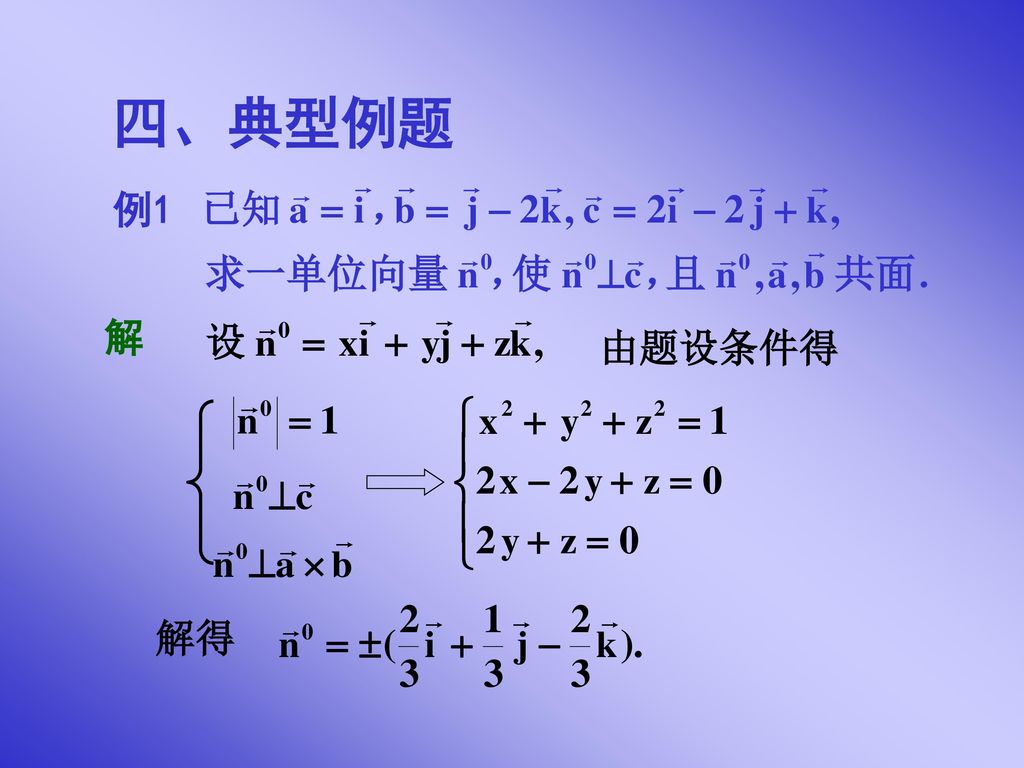四、典型例题 例1 解 由题设条件得 解得