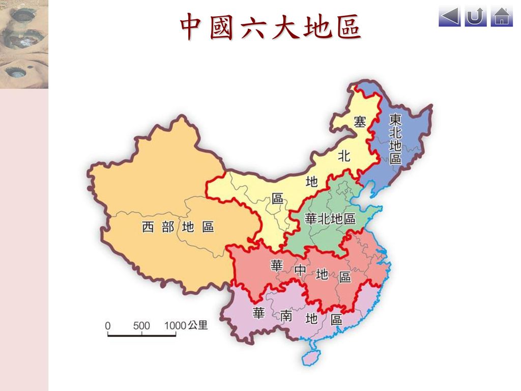 中國六大地區