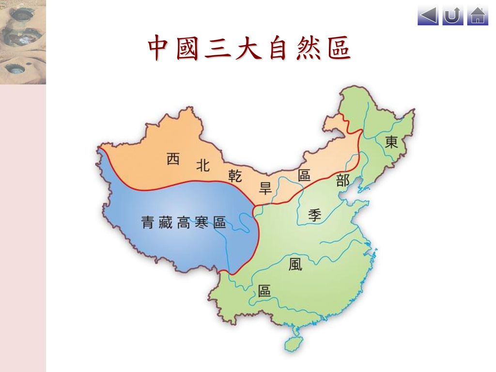 中國三大自然區