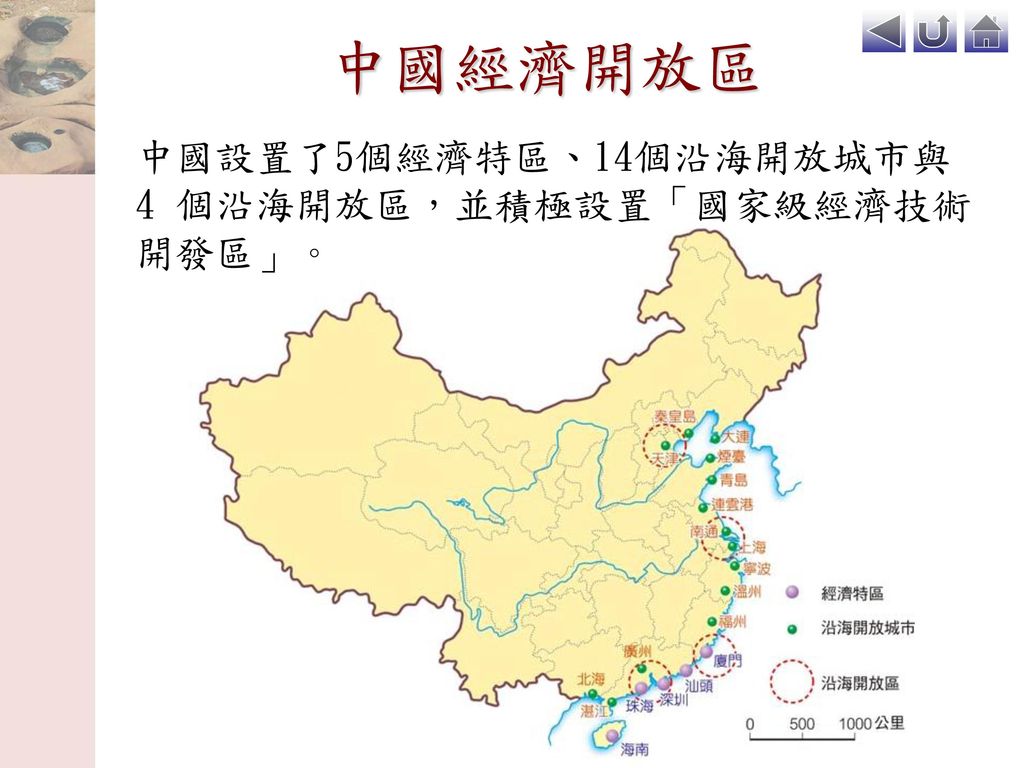 中國經濟開放區 中國設置了5個經濟特區、14個沿海開放城市與 4 個沿海開放區，並積極設置「國家級經濟技術開發區」。