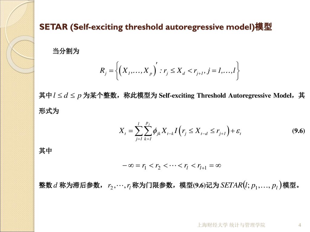 SETAR (Self-exciting threshold autoregressive model)模型