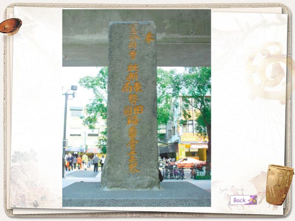 台北市北投區的石牌界碑
