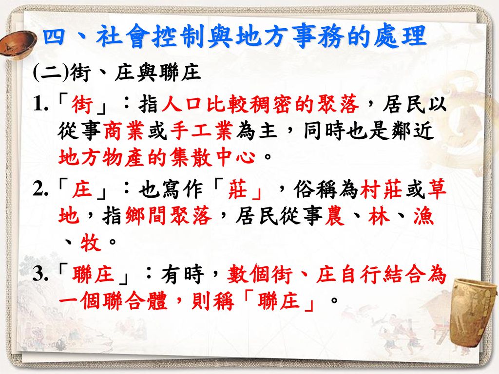 二、清朝的統治機制 (四)幾種防範措施 3.武官規定 (1)任期限定為3年：武官沒有迴避本籍的規定，但是任滿3年還是要調回中國內地。