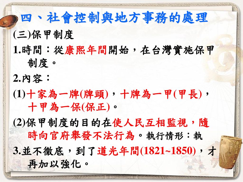 三、清朝的統治機制 (四)幾種防範措施 5.心態 (1)造成「三年官，二年滿」