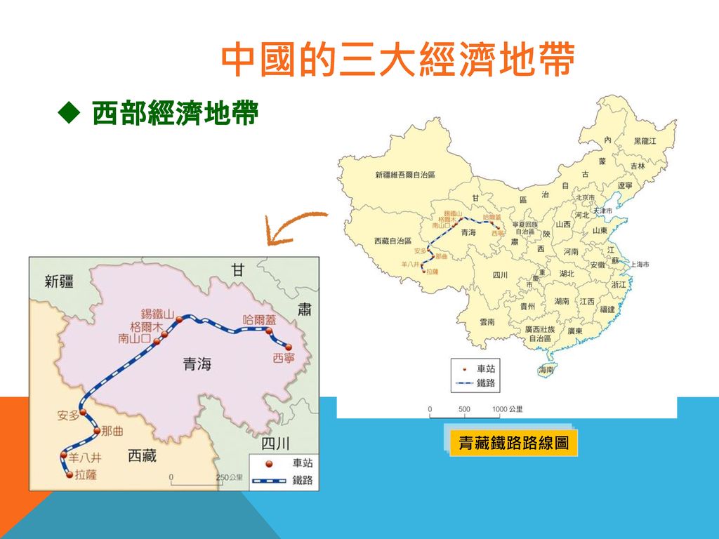 中國的三大經濟地帶 西部經濟地帶 青藏鐵路路線圖