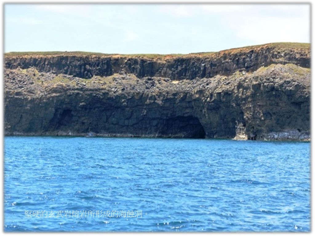 堅硬的玄武岩熔岩所形成的海蝕洞。