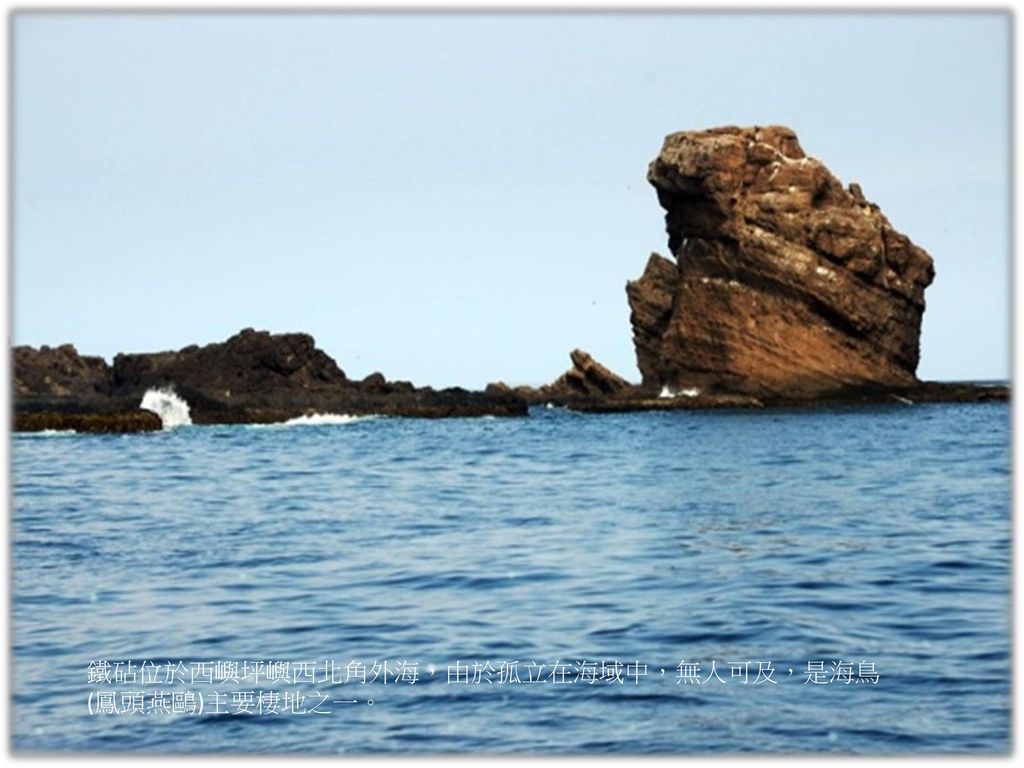 鐵砧位於西嶼坪嶼西北角外海，由於孤立在海域中，無人可及，是海鳥(鳳頭燕鷗)主要棲地之一。