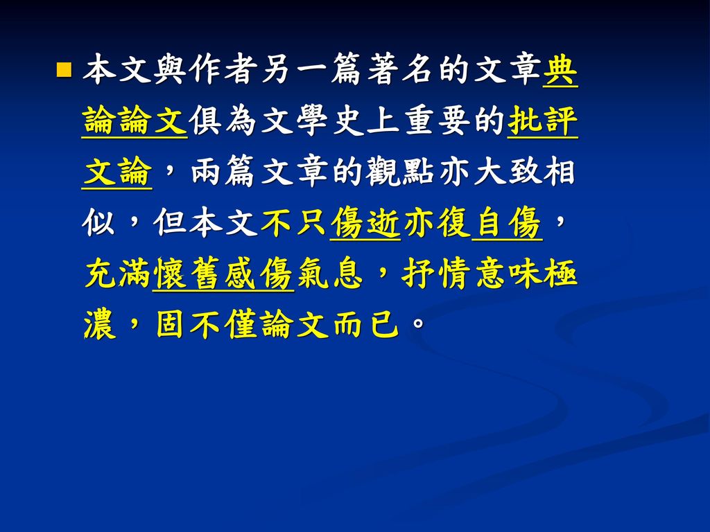 建安文學 建安 是漢獻帝的年號 在文學史上 其年代則可上溯到漢靈帝中平元年 公元184年 下至魏明帝景初末年 240年 Ppt Download