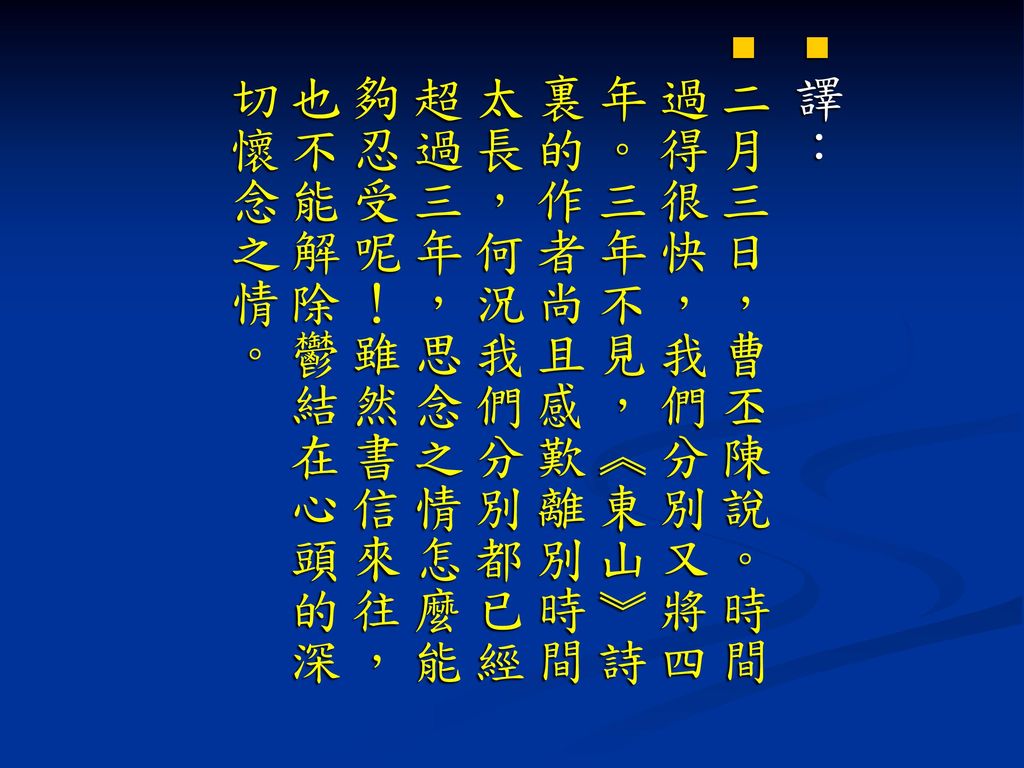 建安文學 建安 是漢獻帝的年號 在文學史上 其年代則可上溯到漢靈帝中平元年 公元184年 下至魏明帝景初末年 240年 Ppt Download