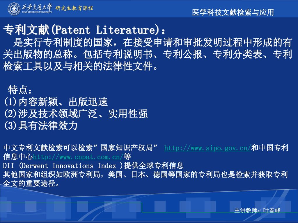 医学科技文献检索与应用西安交通大学城市学院图书馆叶春峰 Ppt Download