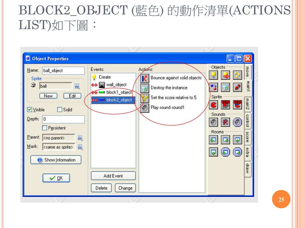BLOCK2_OBJECT (藍色) 的動作清單(ACTIONS LIST)如下圖：