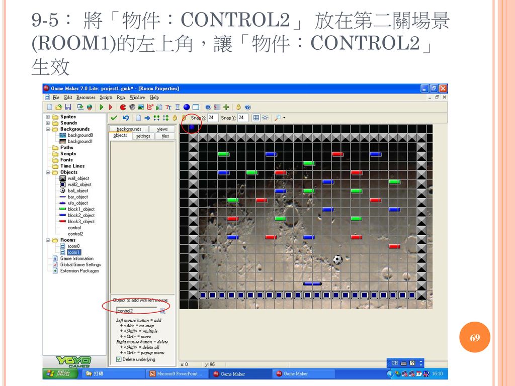 9-5： 將「物件：CONTROL2」 放在第二關場景(ROOM1)的左上角，讓「物件：CONTROL2」生效