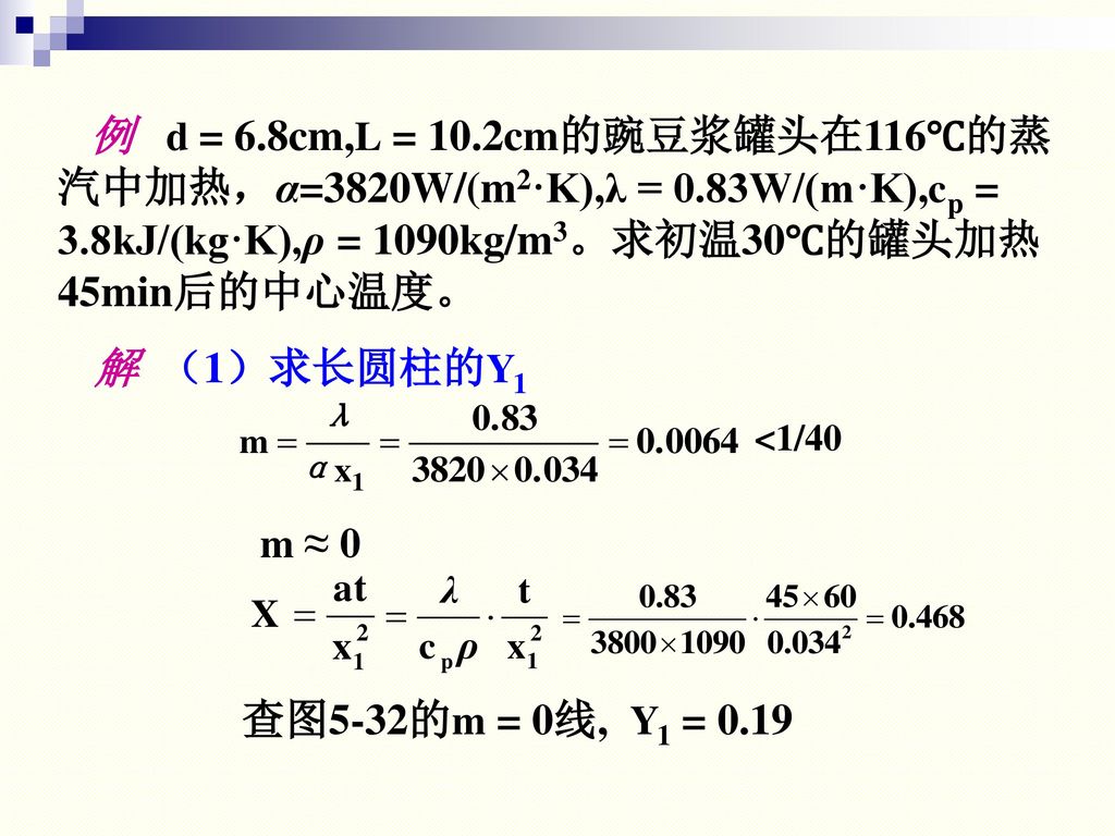 汽中加热，α=3820W/(m2·K),λ = 0.83W/(m·K),cp =