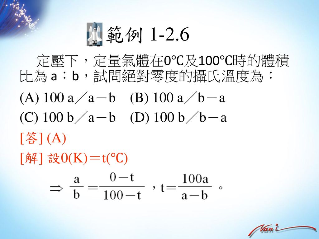 範例 a／a－b (B) 100 a／b－a (C) 100 b／a－b (D) 100 b／b－a [答] (A)