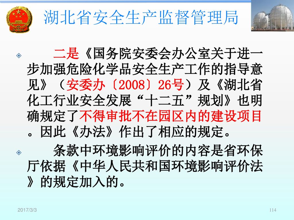 条款中环境影响评价的内容是省环保厅依据《中华人民共和国环境影响评价法》的规定加入的。