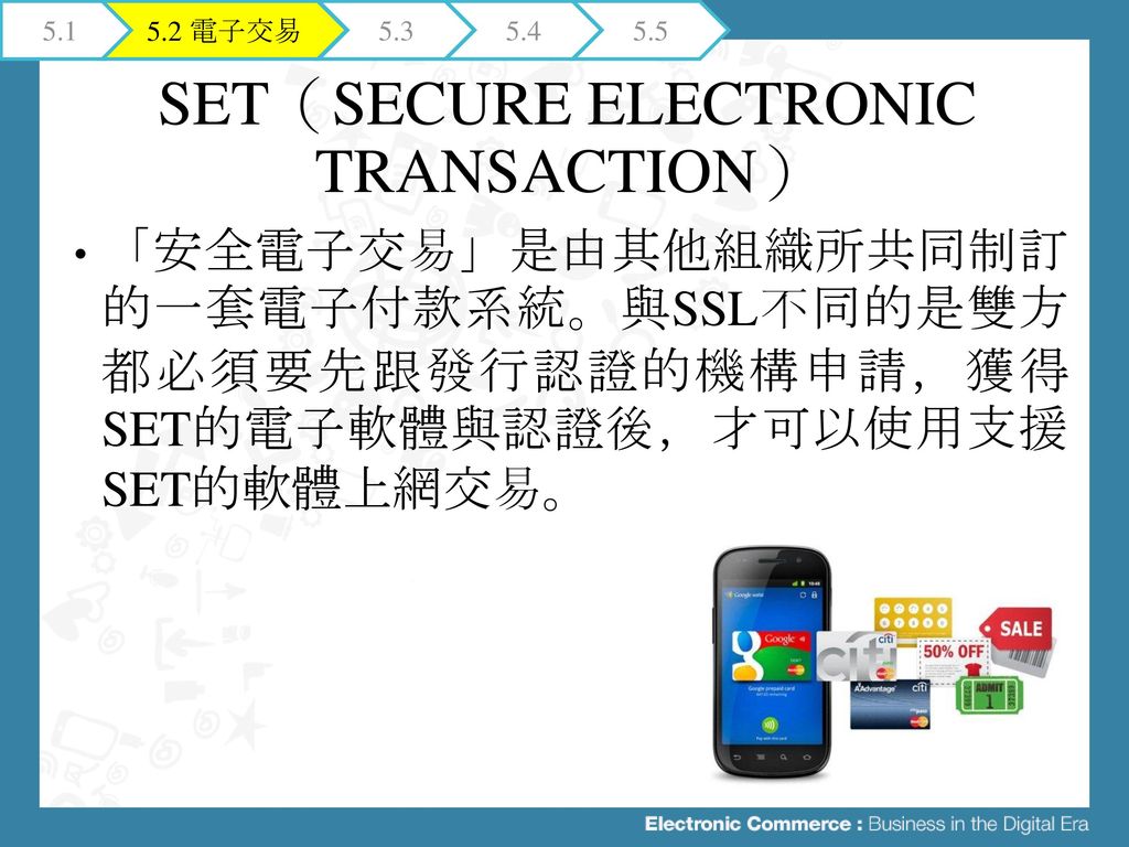 SET（Secure Electronic Transaction）