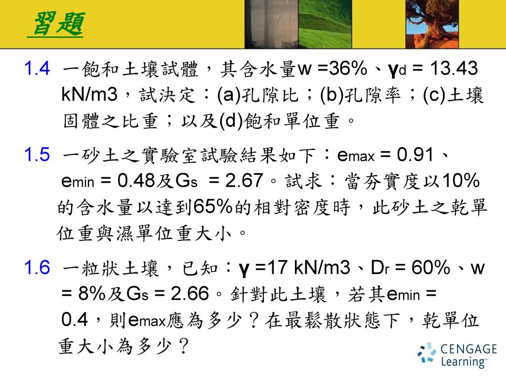 習題 1.4 一飽和土壤試體，其含水量w =36%、γd = kN/m3，試決定：(a)孔隙比；(b)孔隙率；(c)土壤