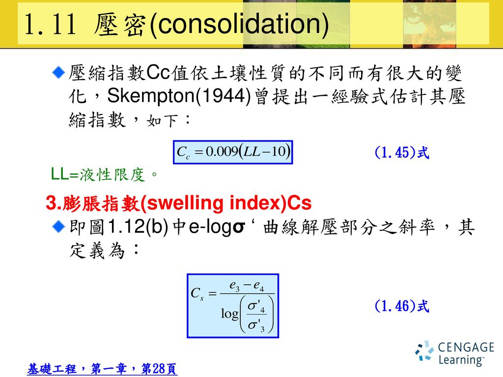 1.11 壓密(consolidation) 壓縮指數Cc值依土壤性質的不同而有很大的變