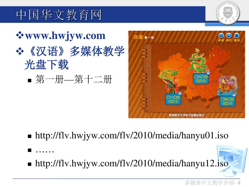 中国华文教育网 中文 教材下载 Pdf 教材教学参考练习册第一册 第十二册 Ppt Download