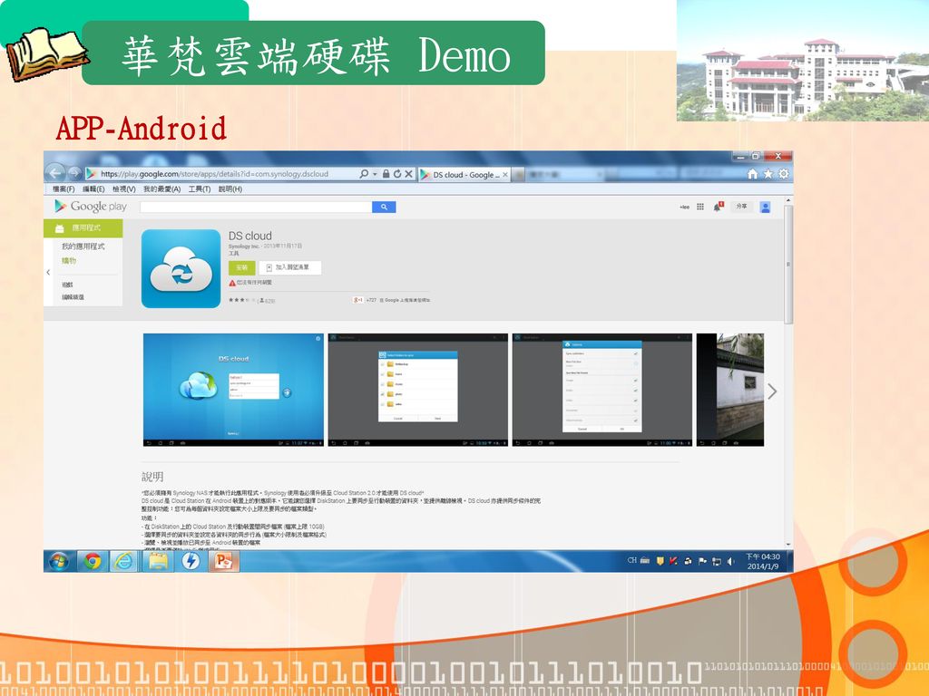 華梵雲端硬碟 Demo APP-Android 網路 6