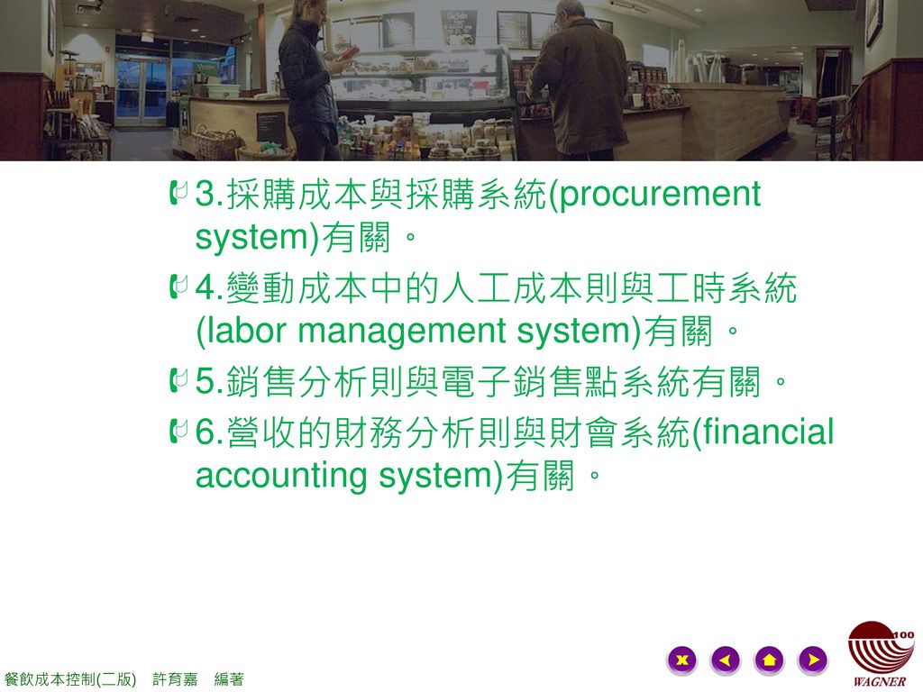 3.採購成本與採購系統(procurement system)有關。