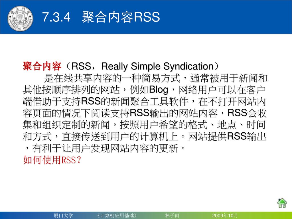 7.3.4 聚合内容RSS 聚合内容（RSS，Really Simple Syndication）