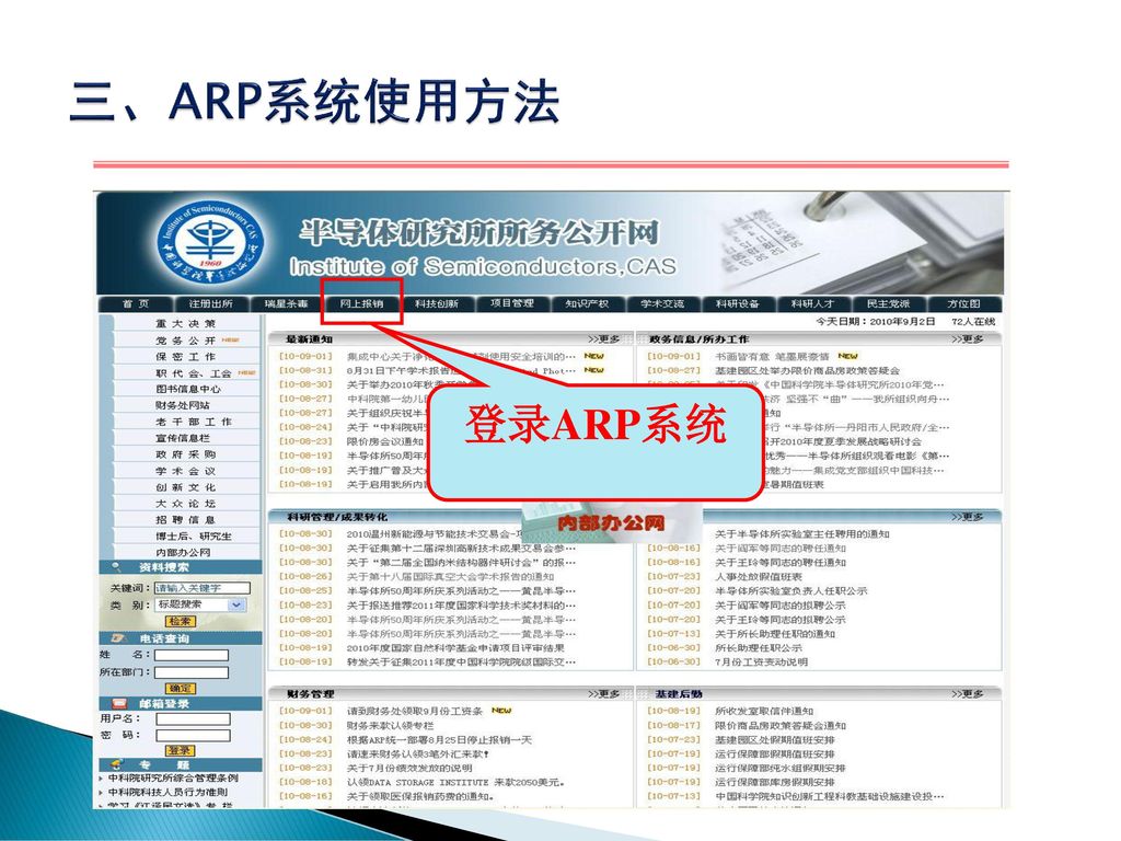 三、ARP系统使用方法 登录ARP系统