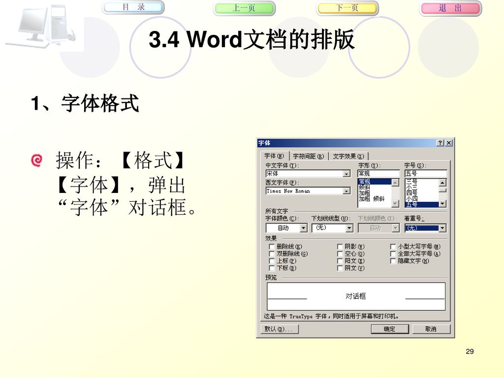 第三章word文字处理软件ppt电子演示文稿琼台师专信息技术系 Ppt Download