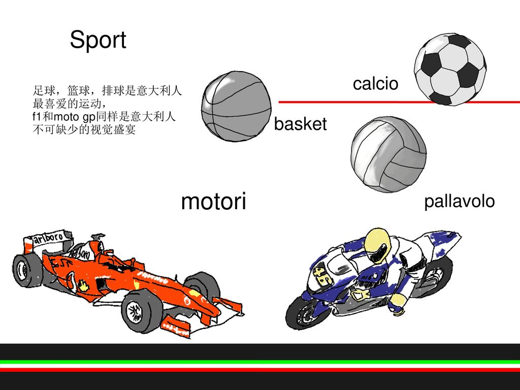 Sport motori calcio basket pallavolo 足球，篮球，排球是意大利人 最喜爱的运动，