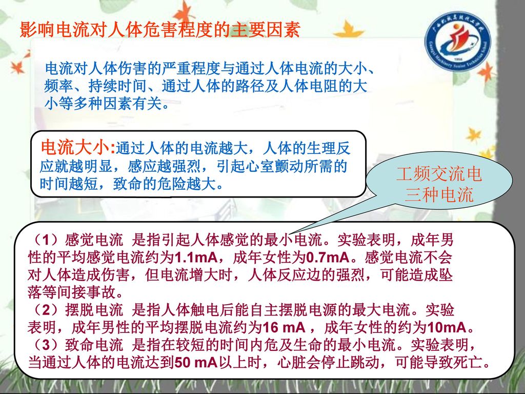 第三章正弦交流电路第一节交流电的基本概念第二节正弦交流电的三种表示法第三节单相交流电路第四节三相交流电路