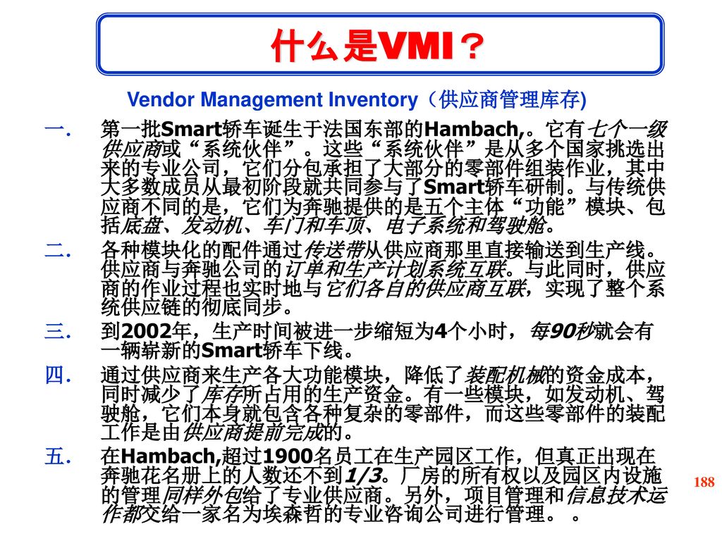 Vendor Management Inventory（供应商管理库存)